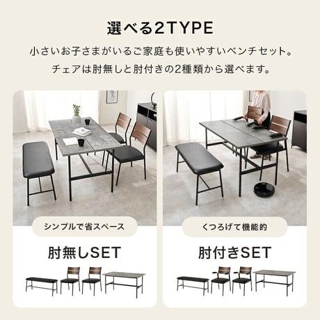 異素材 ダイニング４点セット テーブル+チェア2脚肘掛け+ベンチ 4人掛け 四人用 ダイニングテーブル 幅135cm コンクリート調 木目調 ダイニングチェア ベンチ ファブリック PVC 合成皮革
