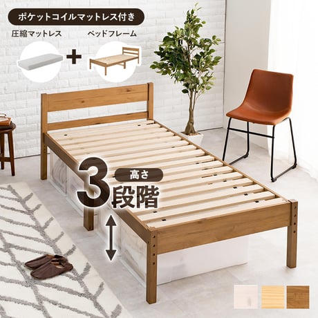 シングルベッド すのこベッド ベッド 宮棚付き コンセント付き シングルサイズ ベッドフレームのみ 敷き布団対応 木製 床面 高さ調節 幅100 ベッド下収納 天然木 パイン材
