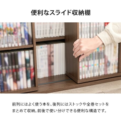 スライド棚付きコミックラック 大容量 幅120cm 奥行33cm コミック約285冊 扉付き収納 壁面収納 書斎 文庫本 DVD CD DVD 書類 雑誌 絵本 漫画 整理 魅せて 隠して すっきり収