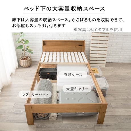 シングルベッド ベッドシングル 敷き布団対応 ロング丈 210cm 2口コンセント 宮棚付 高さ３段階 床下収納 スペース 天然木 耐荷重350kg すのこベッド 通気性 北欧風
