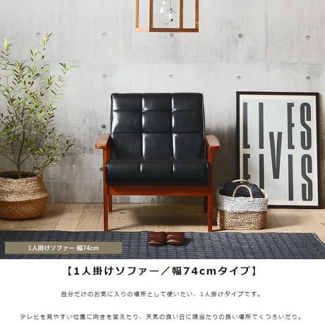 ソファー 1人掛け おしゃれ ソファ 一人用 合皮 黒 レザーソファ 一人 ヴィンテージ 椅子 チェア 北欧 木肘 ブルックリン 一人掛けソファー レザー ゆったり ブラック リビングソファ コンパ