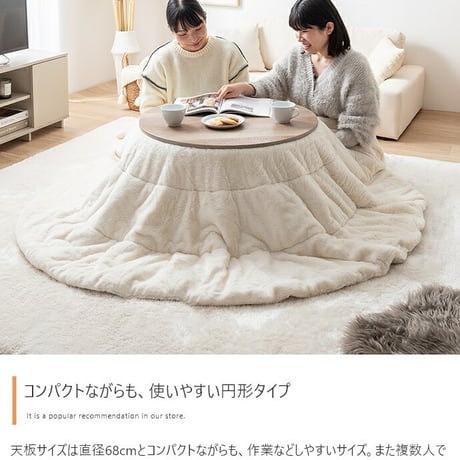 こたつテーブル 円形 直径68 丸型 コンパクト シンプル おしゃれ カジュアル 暖房器具 一人暮らし 新生活 小さめ オールシーズン