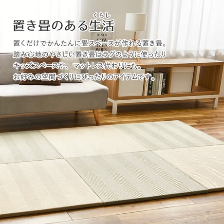 置くだけファブリック畳　ボーナ　単品1枚