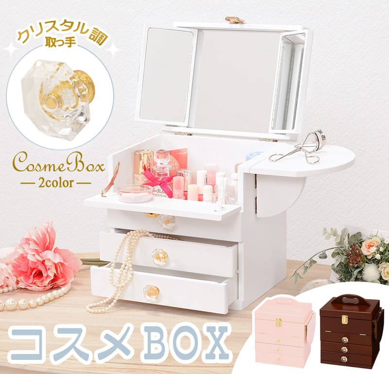 大人可愛い コスメボックス 化粧ボックス メイクボックス 完成品