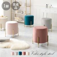 椅子 スツール ゴールド スタッキング ベロア風 軽量 デザイン chair 大人 可愛い コスメ メイク どれっさースツール 椅子 ドレッサーチェア スツール オットマン スタッ