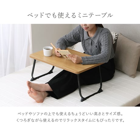 折りたたみテーブル 幅63cm ローテーブル ミニテーブル コンパクト 軽量4kg 完成品 ベッドテーブル サイドテーブル 木目調 北欧 おしゃれ 収納 スリム 省スペース 持ち運び簡単 一人暮らし