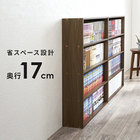コミックラック 本棚 幅60cm 単品 奥行17cm コミック約156冊 オープンラック スリム 壁面収納 書斎 文庫本 DVD CD DVD 書類 雑誌 絵本 漫画 整理 スッキリ収納 木目調 収納