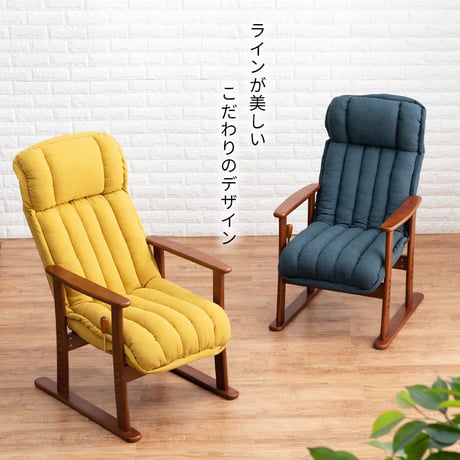 ふんわりクッションのレバー式リクライニング 高座椅子 イス チェア リクライニングチェア パーソナルチェア リビング 和室 天然木 リラックス 座椅子 和モダン 敬老の日 プレゼン
