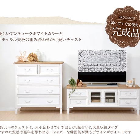 フレンチアンティーク チェスト引出し5杯 完成品 チェスト4段 おしゃれ 完成品木製 アンティーク リビングボード 収納家具幅80cm 整理タンス サイドチェスト 衣装ダンス
