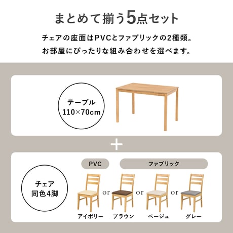 ダイニング５点セットシンプルデザイン 天然木 長方形 ダイニング テーブル 食卓 椅子 イス チェアセット デスクチェア 家具 食卓 リビング ダイニング おしゃれ かわいい シンプル カフェ アー