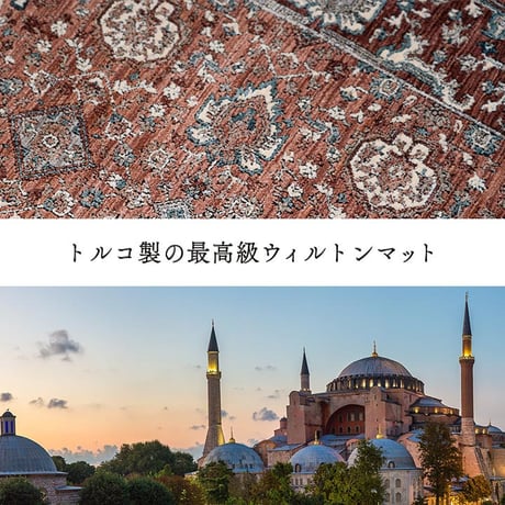 ウィルトン玄関マット マット アルスラーン 60×95cm
