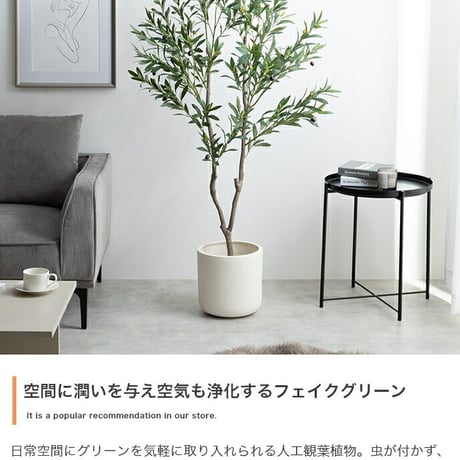ナチュレ 観葉植物 オリーブ フェイクグリーン 人工 室内 リビング オフィス 一人暮らし 緑 光触媒 空気清浄 消臭 抗菌 防汚 ホルムアルデヒド分解 高さ150cm 造花 おし