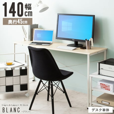 パソコンデスク 140cm 奥行45cm 大きめ オフィス デスク リビング 学習机 省スペース 勉強机 大学生 白 おしゃれ シンプル 大きめ テレワーク 在宅 コンパクト 学習デスク 子供 机