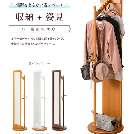 360度回転式 収納付き回転ミラー ミラー 鏡 スタンドミラー 収納付き ハンガーラック付き 回転ミラー 回転式 全身鏡 姿見 衣装合わせ 身だしなみ シンプル おしゃれ 出産 結