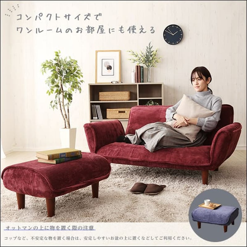 コーデュロイソファ 2人掛け オットマンセット SH-07-CDS-S--BR 