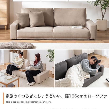 【幅166cm】2.5人掛けローソファ