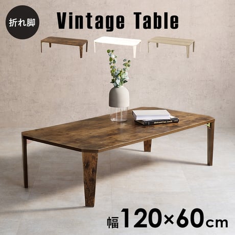 折れ脚テーブル 120×60cm カフェ 折り畳み センターテーブル ナチュラル ブラウン 木製 table 無垢 アイアン レトロ カフェテーブル ウッドテーブル モダン 北欧