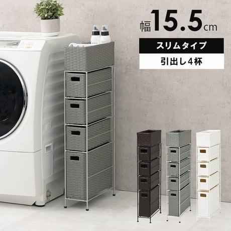 ランドリーラック 5段 幅15.5cm ラック カゴ 洗濯かご 4個つき 洗濯機 収納ラック おしゃれ スリム 縦型 洗濯機ラック 洗濯機収納 収納 ランドリー収納 ホワイト グレ