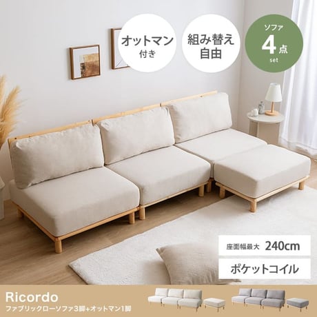 幅240cm ソファ ソファー ローソファ 3人掛けソファ セット カウチソファ 北欧 韓国 インテリア オットマン付き ポケットコイル おしゃれ 組み合わせ自由 アームレス ロー