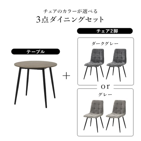 ダイニング3点セット テーブル チェア2脚 幅88 奥行88 高さ72 大理石調 グレー ファブリック チェア 北欧 モダン おしゃれ ブラック アイアン脚 リビング 食卓 家具 カフェ風 組立式