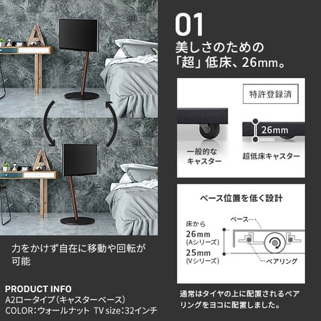 組立設置付き WALL SEVENSTAND セブンスタンド A2 ロータイプ 24～55v対応 小型 コード収納 自立型 キャスター付き 移動 フラット 薄型ベース テレビ台 テレビスタンド TV