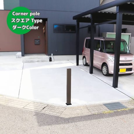 アルミ コーナーポール ハイタイプ 支柱単品1本 フェンス支柱 アルミ柱 外構 DIY 侵入対策 駐車場 おしゃれ 簡単 外構フェンス 柱 庭 屋外 ガーデニング ガーデン 支柱 幅13 奥行13高