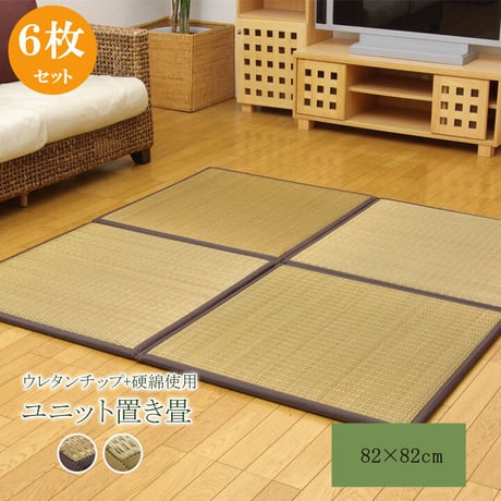 置き畳 カーペット ふっくらピコ 82×82×2.2cm 同色6枚組