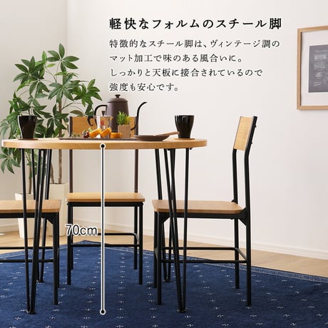 ヴィンテージ円形ダイニング5点セット