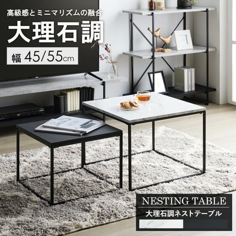 ネストテーブル 大理石調 IW-4280 テーブル ローテーブル センターテーブル リビングテーブル おしゃれ 小さめ コンパクト シンプル 1人暮らし 伸縮 正方形 四角 石目調