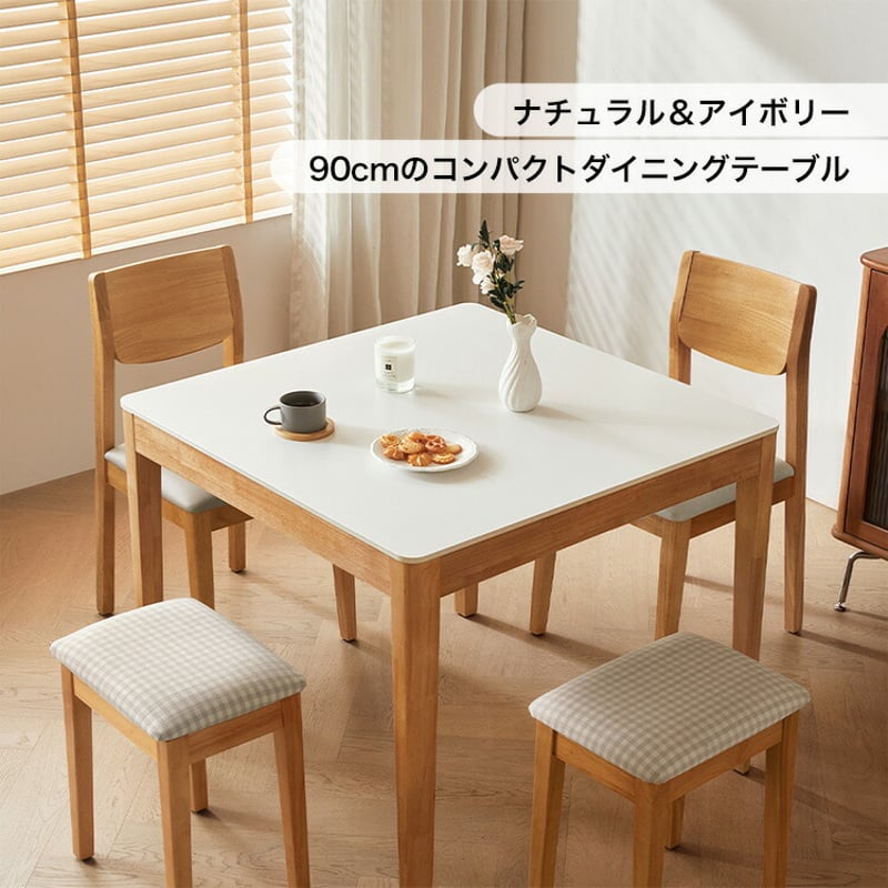 無垢材ダイニングセット（90cm幅テーブル+2脚チェア+2脚スツール 