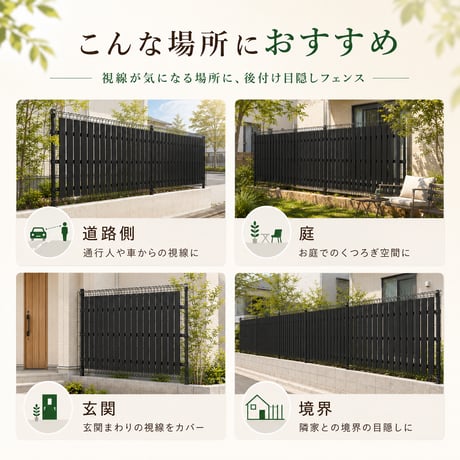 フェンス 後付け 目隠し 簡単設置 DIY プライバシー保護 防犯 耐久性 DIY アルミ製 おしゃれ モダン 省スペース 風通し 高耐候性 腐食防止 安心設計