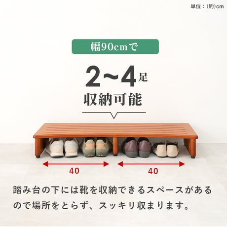 玄関踏み台 介護 幅900mm 木製 アジャスター付き ステップ台 昇降台 昇降補助 段差軽減 踏み台 玄関収納 滑り止め付き 天然木 玄関 エントランス 入口 くつ収納 クツ収納