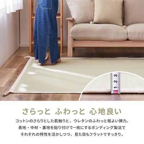 洗えるインド綿ラグ　アルト　すべり止め付き
