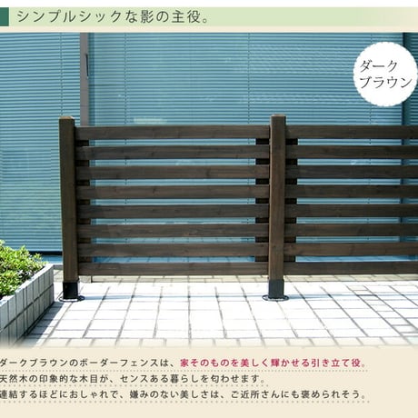 ボーダーフェンス スプレッド 基本セット土中用  フェンス 木製フェンス ウッドフェンス 天然木製 ガーデンフェンス ガーデニング 枠 柵 仕切り 目隠し 境目 クラシカル