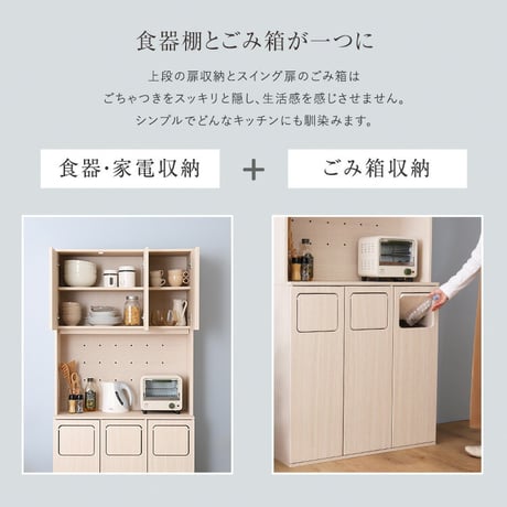 さわやかなごみ箱一体型食器棚　ごみ箱3つタイプ