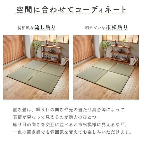 畳 置き畳 置きたたみ い草 天然素材 天然い草 DIY フロア畳 ユニット畳 フローリング畳 カーペット マット 82x82cm 畳 和室 軽量 空気清浄 保温性 調湿 縁なし リラックス効果