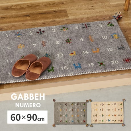 GABBEHﾇﾒﾛ 60x90 GY