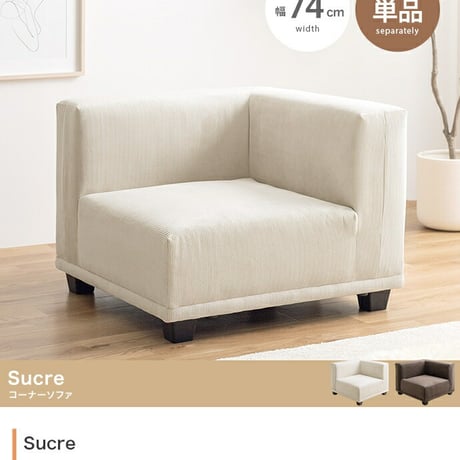 ソファ コーデュロイ コーナーソファ 1人掛け 1P 一人 単品 フロアソファ ローソファ 低め ひとりがけ 小さめ L字 リビング ダイニング 一人暮らし コンパクト ベッド 角