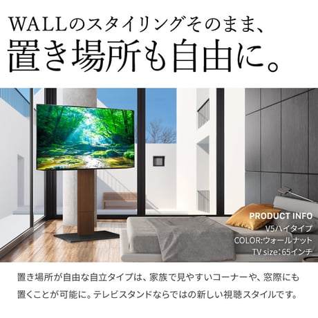 組立設置付き WALLインテリアテレビスタンドV5 ハイタイプ 32～80v対応 大型テレビ対応 背面収納 コード収納 自立型 キャスター付き テレビ台 テレビスタンド TVスタンド ホワイト ブラ