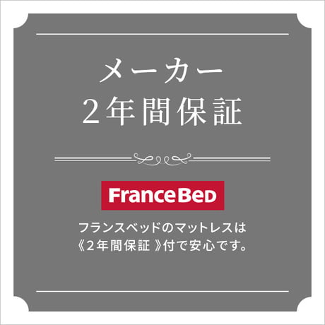 フランスベッド 高密度連続スプリングマットレス 硬め 日本製 シングル フランスベッド マットレス ジャガード シングル 硬め ハード 高密度連続スプリング 家具 インテリア ベッ