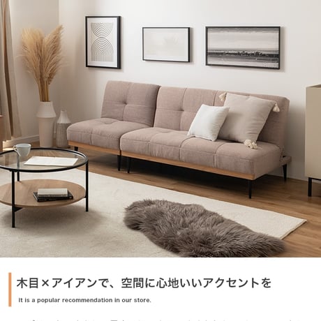 ソファベッド リクライニング 幅174cm 3人掛け 2人掛け 1人掛け セパレート カウチ 対面式 天然木 木目 アイアン脚 北欧 おしゃれ グレー ライトブラウン ソファー ソファーベッド ベッ