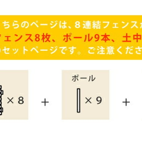ボーダーフェンス スプレッド 土中８連結セット  フェンス 木製フェンス ピケフェンス 天然木製 ガーデンフェンス ガーデニング 枠 柵 仕切り 目隠し