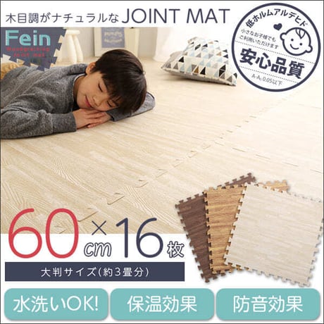 木目調ジョイントマット Fein-ファイン- MMT-16--WH ホワイト 16枚セット ホワイト 16枚セット ホームテイスト インテリア 寝具 カーペット マット 畳 タイル