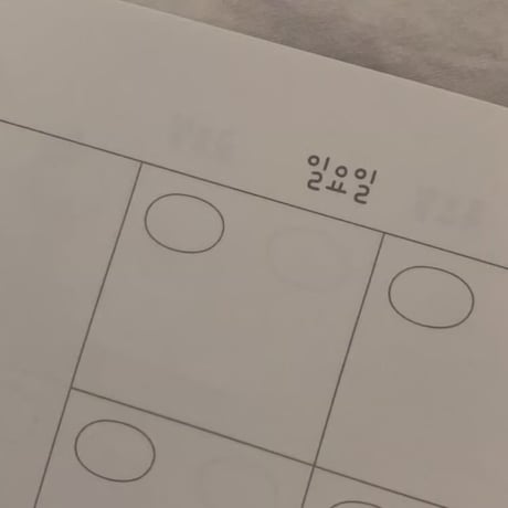monthly note