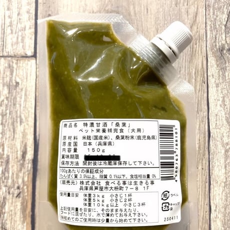 特濃甘酒　桑葉　「翠」