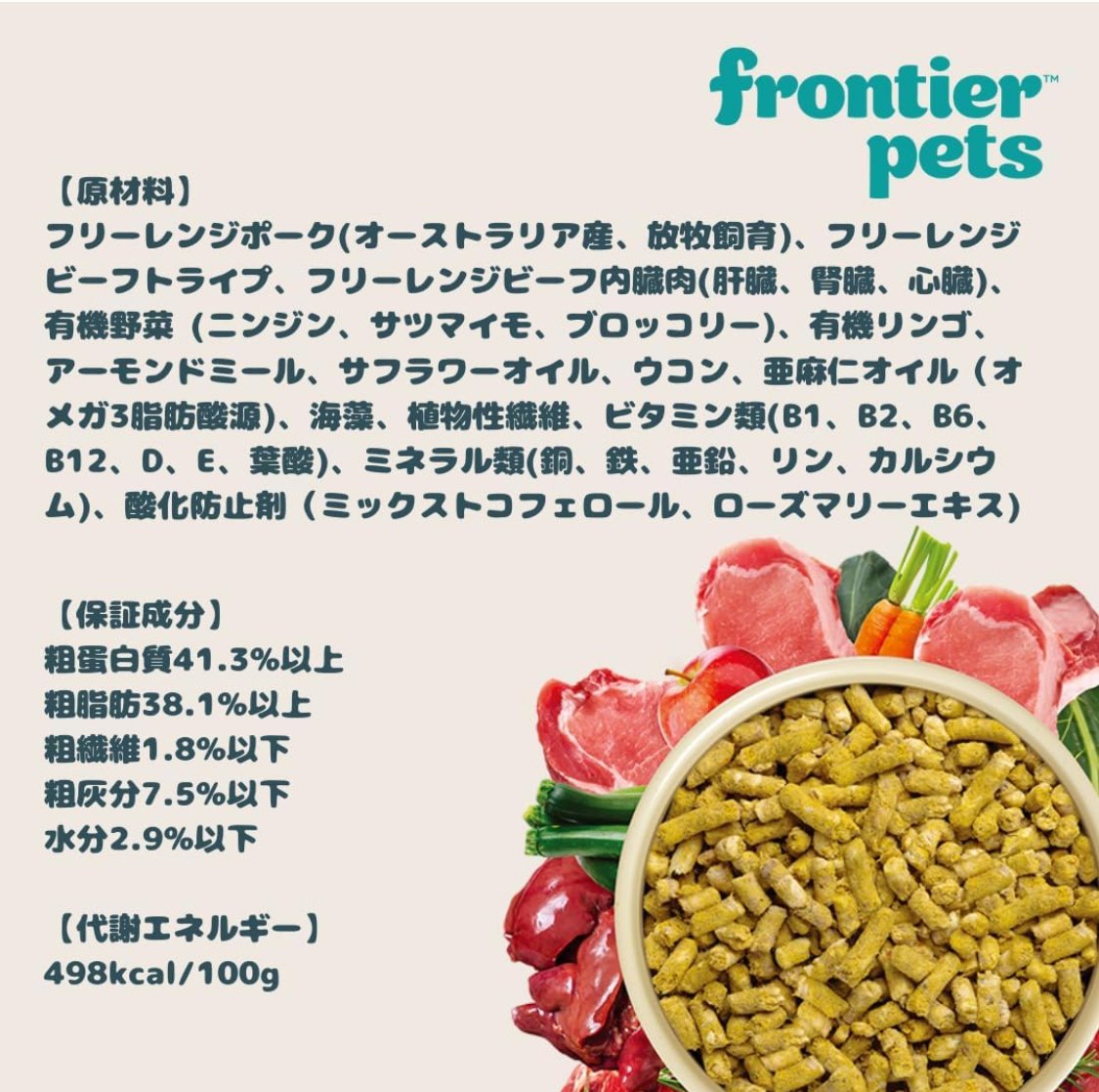 フリーレンジポーク フロンティア ペッツ フリーズドライ | Shushumo