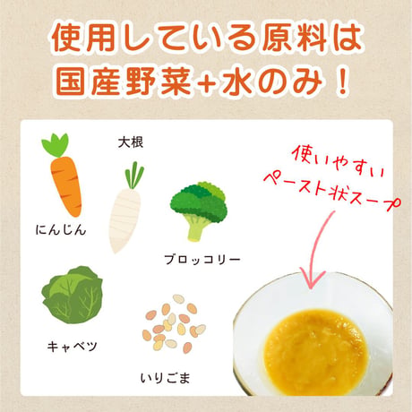 愛犬用野菜スープ　にんじんとごまと野菜のポタージュ　いつものご飯にわんプラスープ