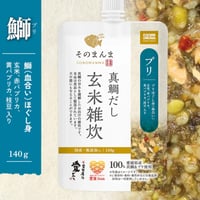 そのまんま 玄米雑炊 [ブリ血合いほぐし身入り]