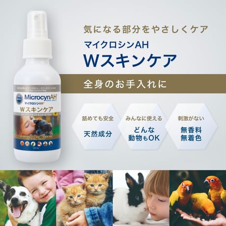 マイクロシン　Wスキンケア（120ml）