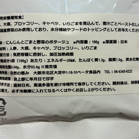 愛犬用野菜スープ　にんじんとごまと野菜のポタージュ　いつものご飯にわんプラスープ